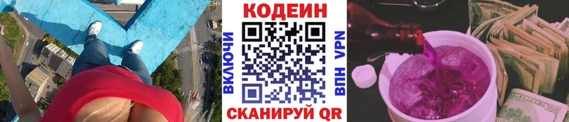 Codein напиток Lean (лин)  Чудово 